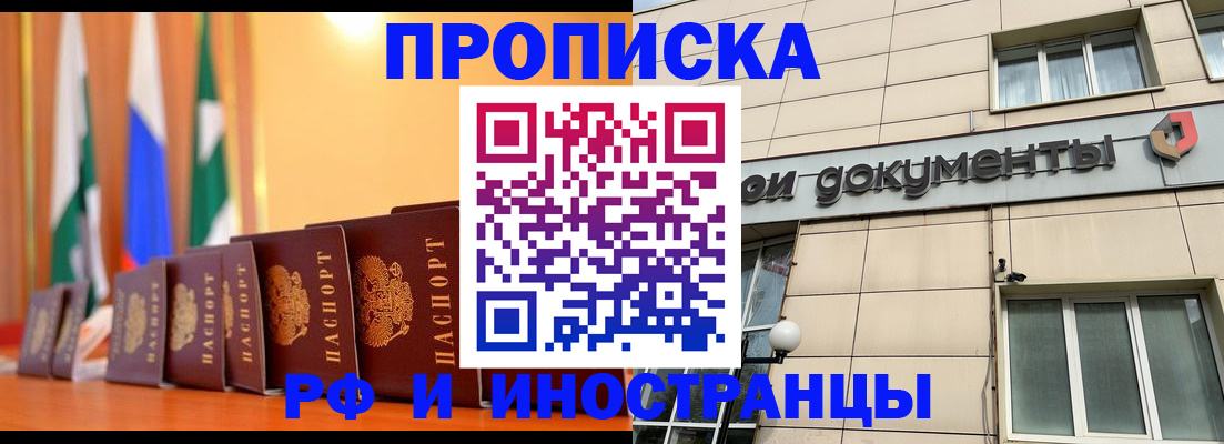 прописка ребенка в Зернограде