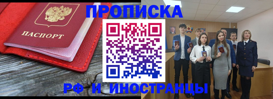 прописка 2025 в Зернограде